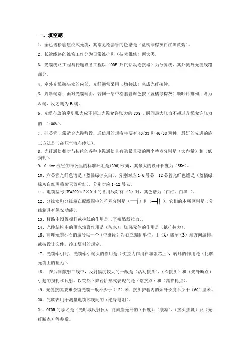 通信线路工程复习资料(1)