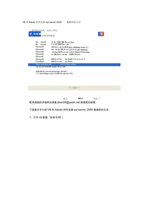 VB用Adodc控件连接sqlserver数据库方法