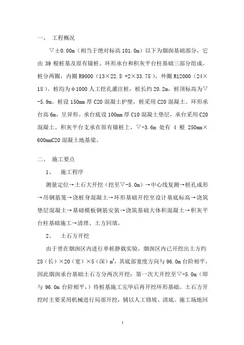 烟囱基础施工方案