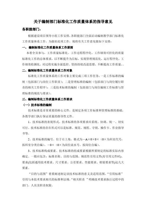 关于编制标准化制度工作的指导意见
