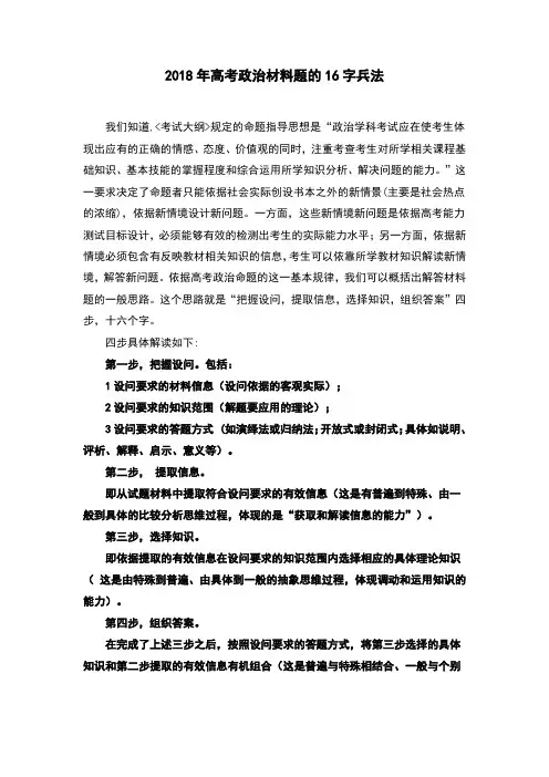 2018年高考政治材料题的16字兵法