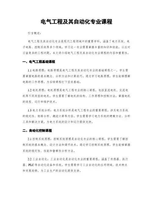 电气工程及其自动化专业课程