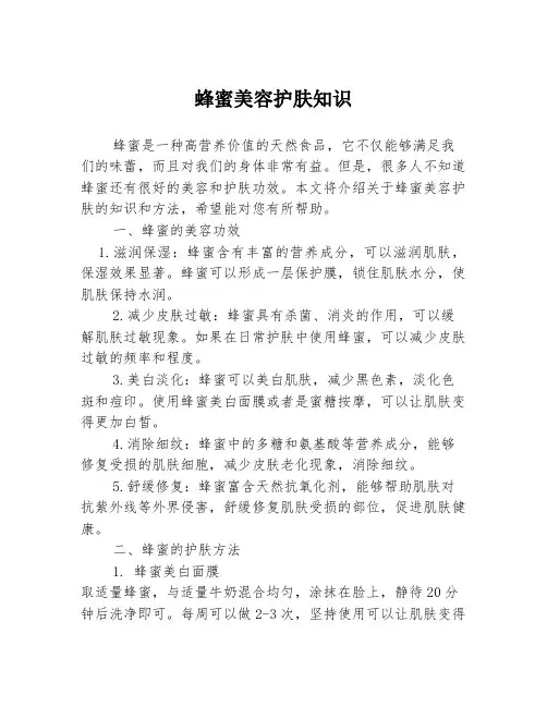 蜂蜜美容护肤知识