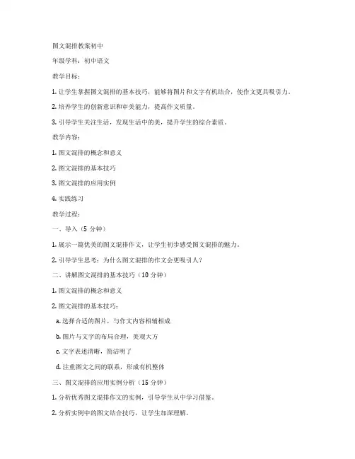 图文混排教案初中