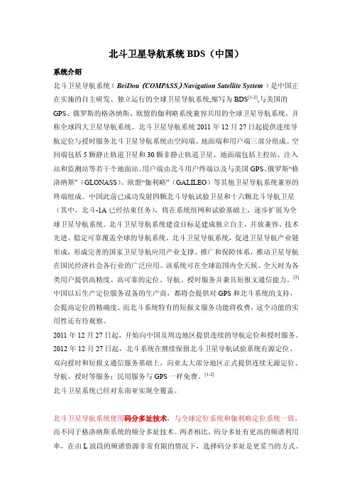 卫星导航系统简介