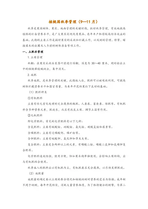核桃园秋季管理(9—11月)