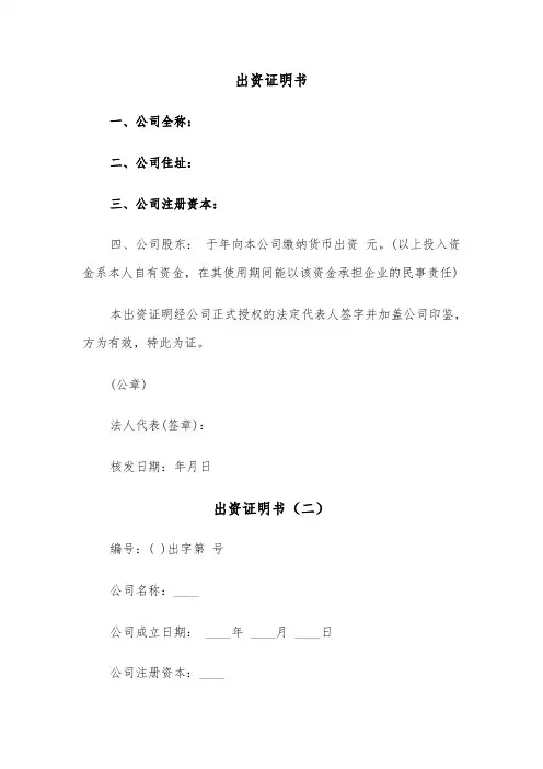 出资证明书(三篇)