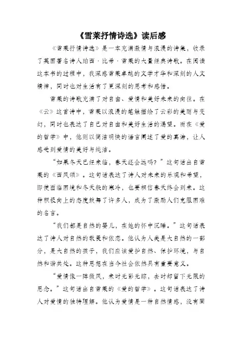 雪莱抒情诗选读后感