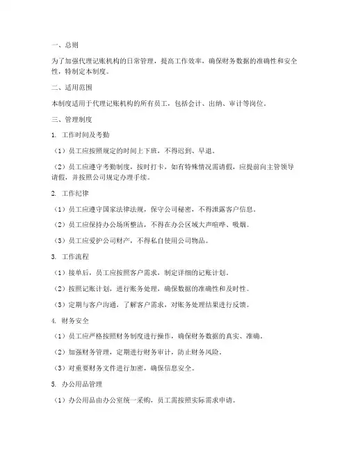 代理记账办公日常管理制度