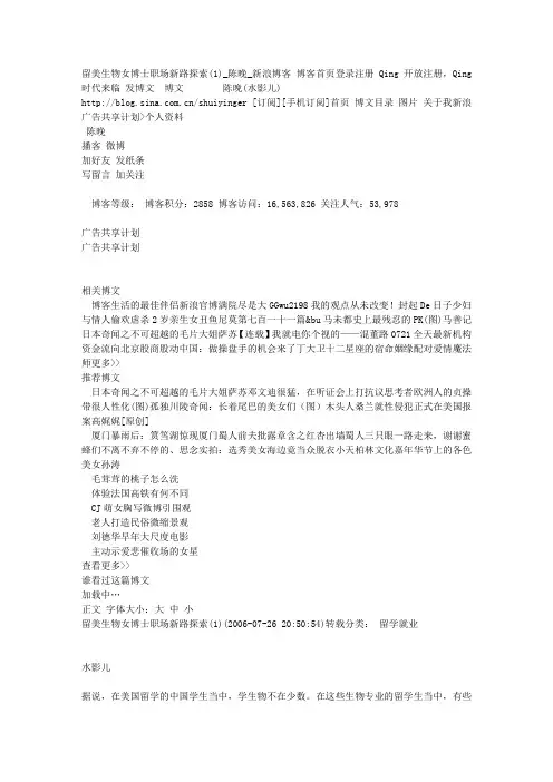 留美生物女博士职场新路探索(1)_陈晚_新浪博客