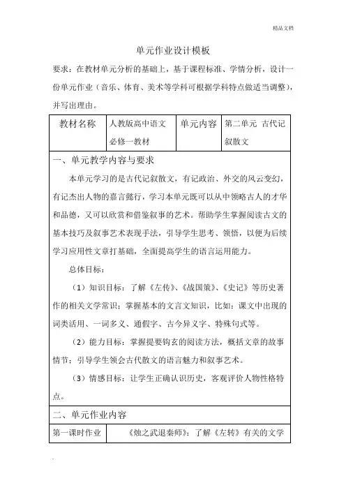 作业-附件高中语文《单元作业设计》