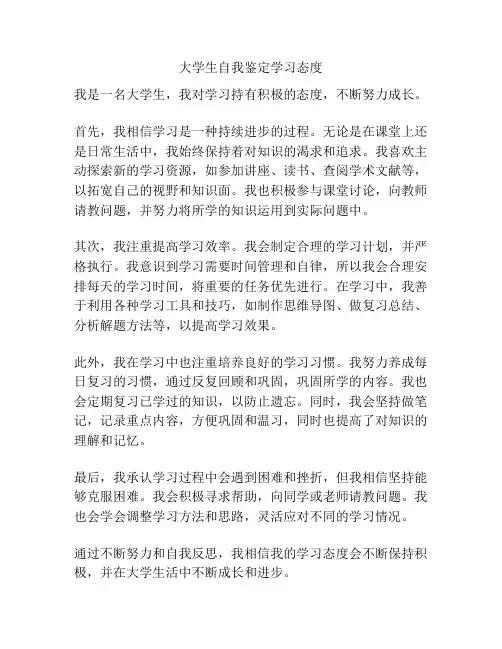 大学生自我鉴定学习态度