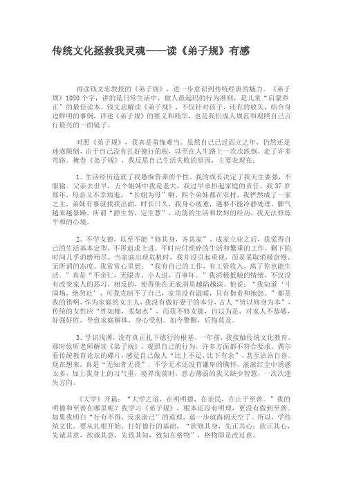 传统文化拯救我灵魂——读《弟子规》有感