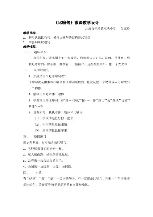认识比喻句(2)