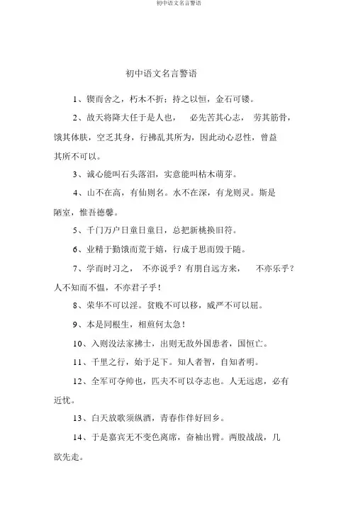 初中语文名言警句