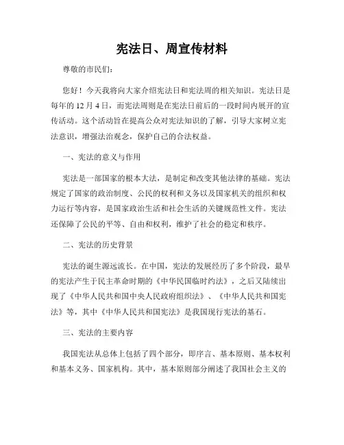 宪法日、周宣传材料