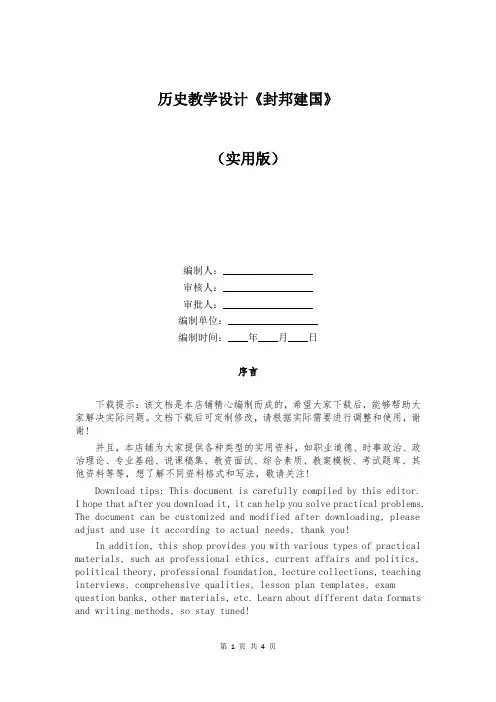 历史教学设计《封邦建国》
