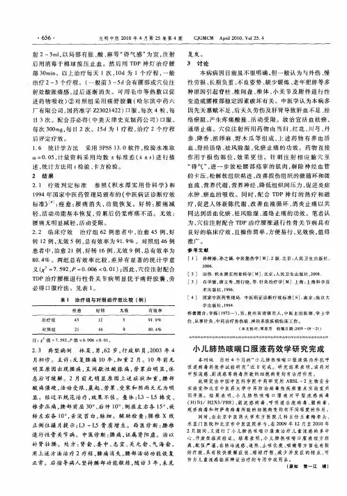 小儿肺热咳喘口服液药效学研究完成