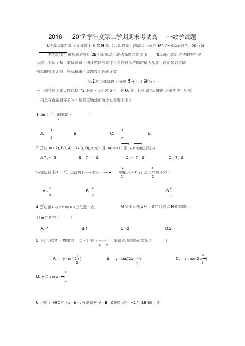 山东省济南一中2016-2017学年高一下学期期末考试数学试卷