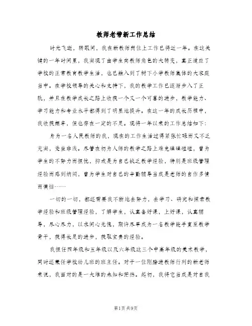 教师老带新工作总结（3篇）