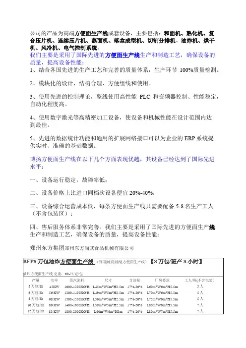 方便面设备