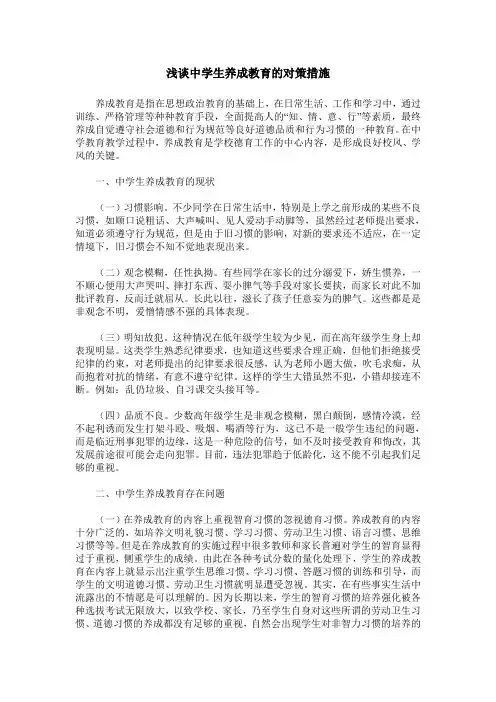 浅谈中学生养成教育的对策措施