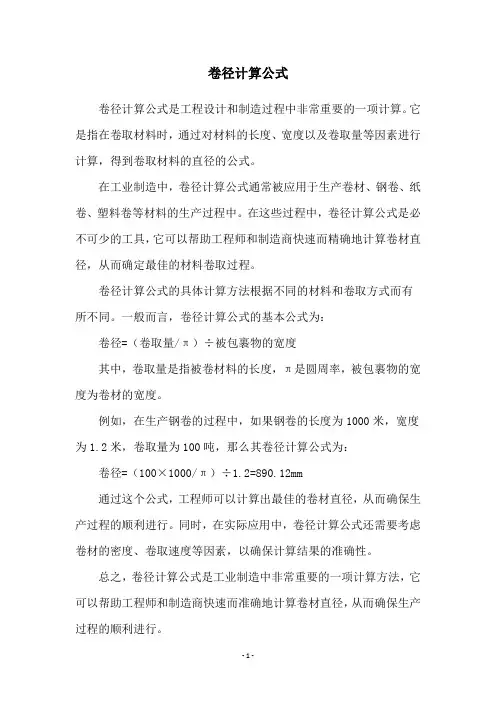 卷径计算公式