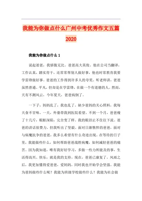 我能为你做点什么广州中考优秀作文五篇