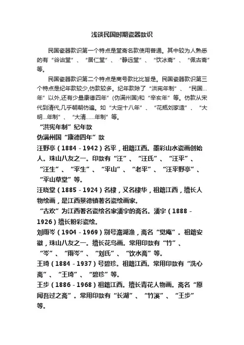 浅谈民国时期瓷器款识