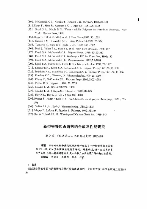 新型季铵盐杀菌剂的合成及性能研究