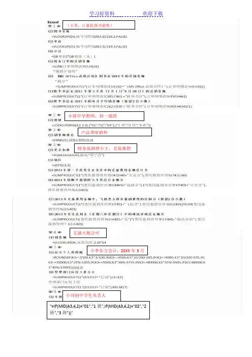 计算机二级ms-office考试excel题库公式汇总