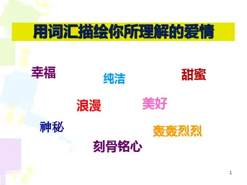 大学生恋爱观资料课件