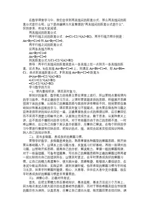 两直线间的距离公式是什么
