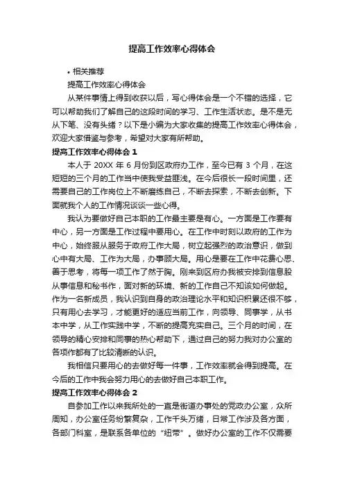 提高工作效率心得体会