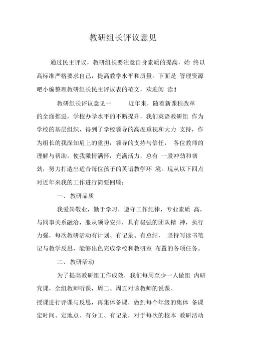 教研组长评议意见