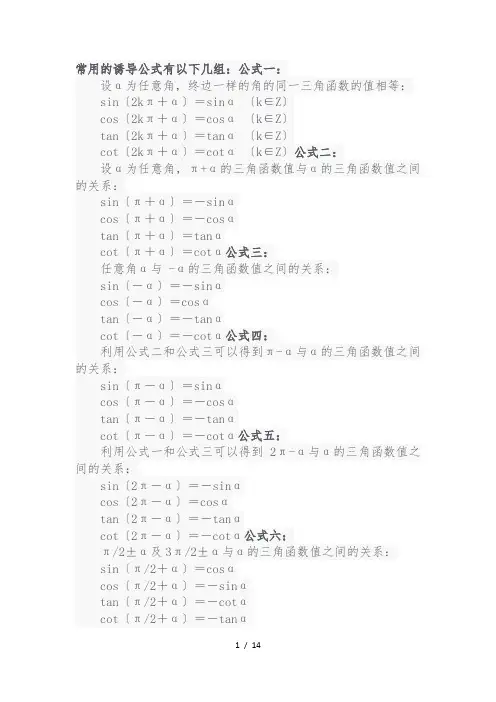 常用的诱导公式有以下几组