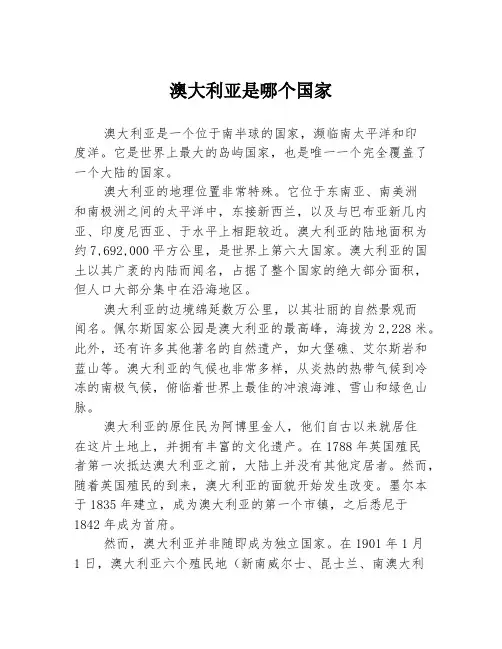 澳大利亚是哪个国家