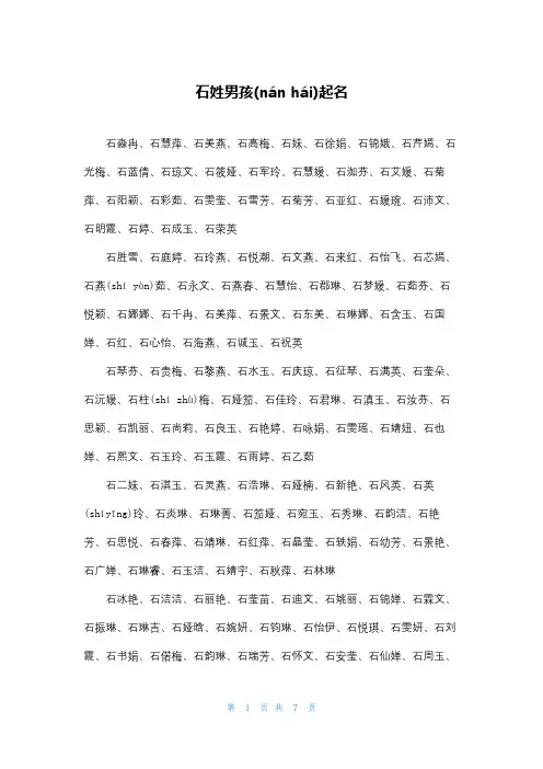石姓男孩起名
