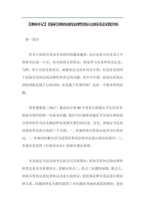 【律师手记】招商引资协议的法律性质认定的司法实践分析