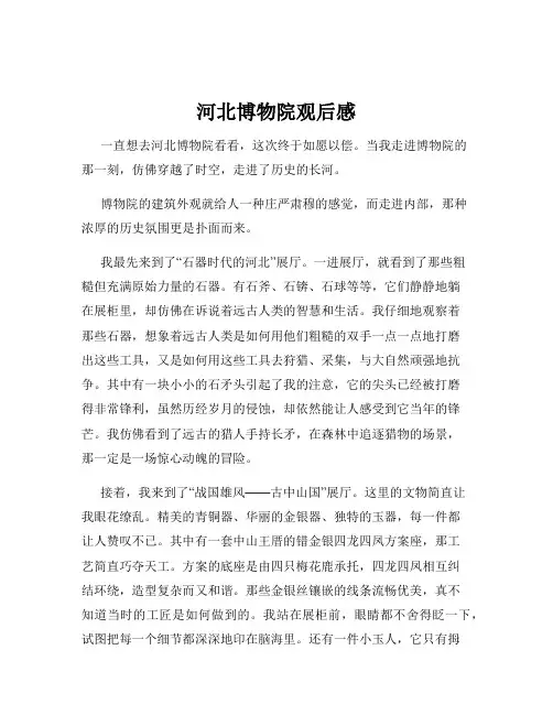 河北博物院观后感