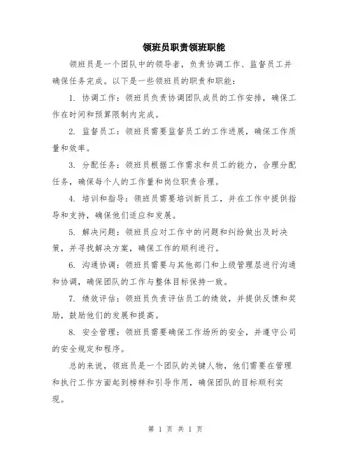 领班员职责领班职能