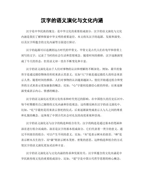 汉字的语义演化与文化内涵