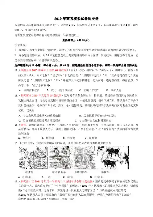 浙江省杭州市萧山区2019届高三高考命题比赛历史试卷6