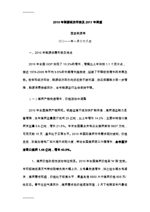[整理]2010年我国能源情况