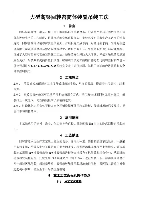 大型高架回转窑筒体装置吊装工法