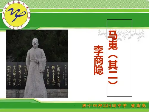 《马嵬》公开课优秀设计PPT课件