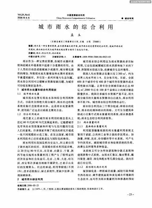 城市雨水的综合利用