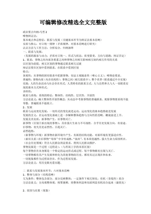 马哲-辩证法精选全文完整版