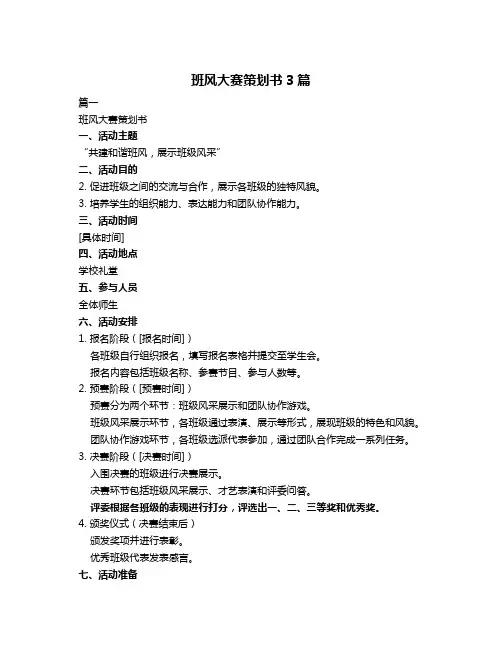班风大赛策划书3篇