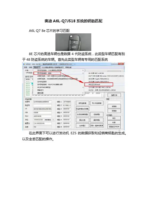 奥迪A6L-Q7J518系统的钥匙匹配
